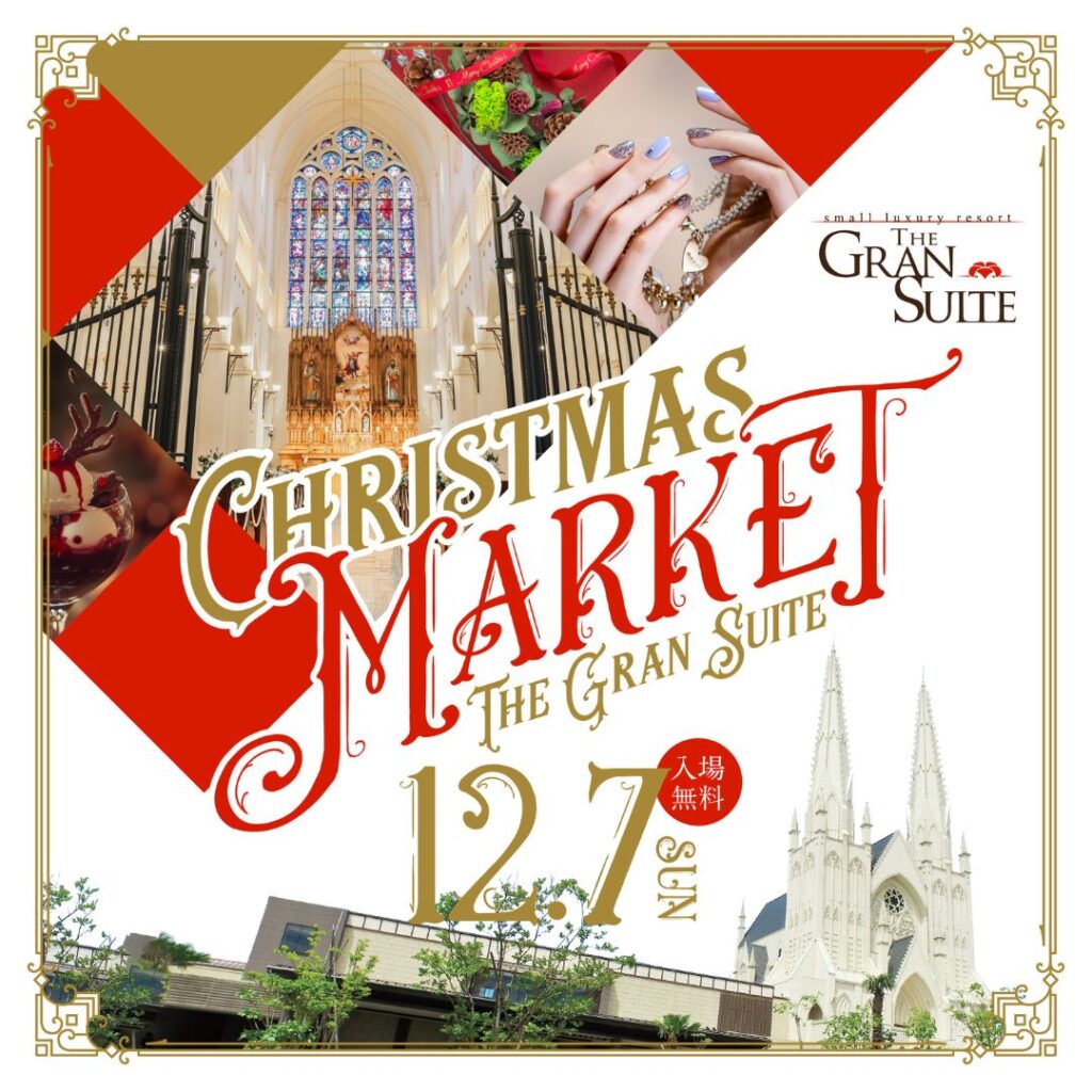 12/7(日) 大型マルシェイベント [CHRISTMAS MARKET] 開催♪