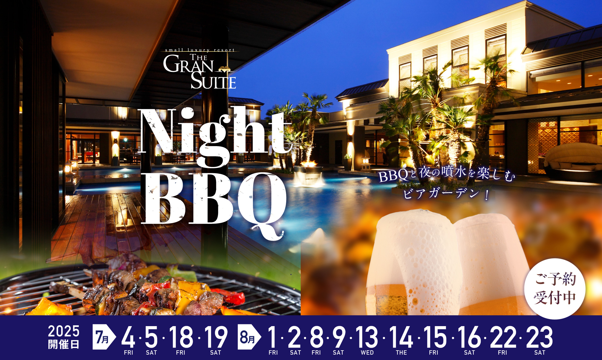 NIGHT BBQ 〜2025SUMMER〜