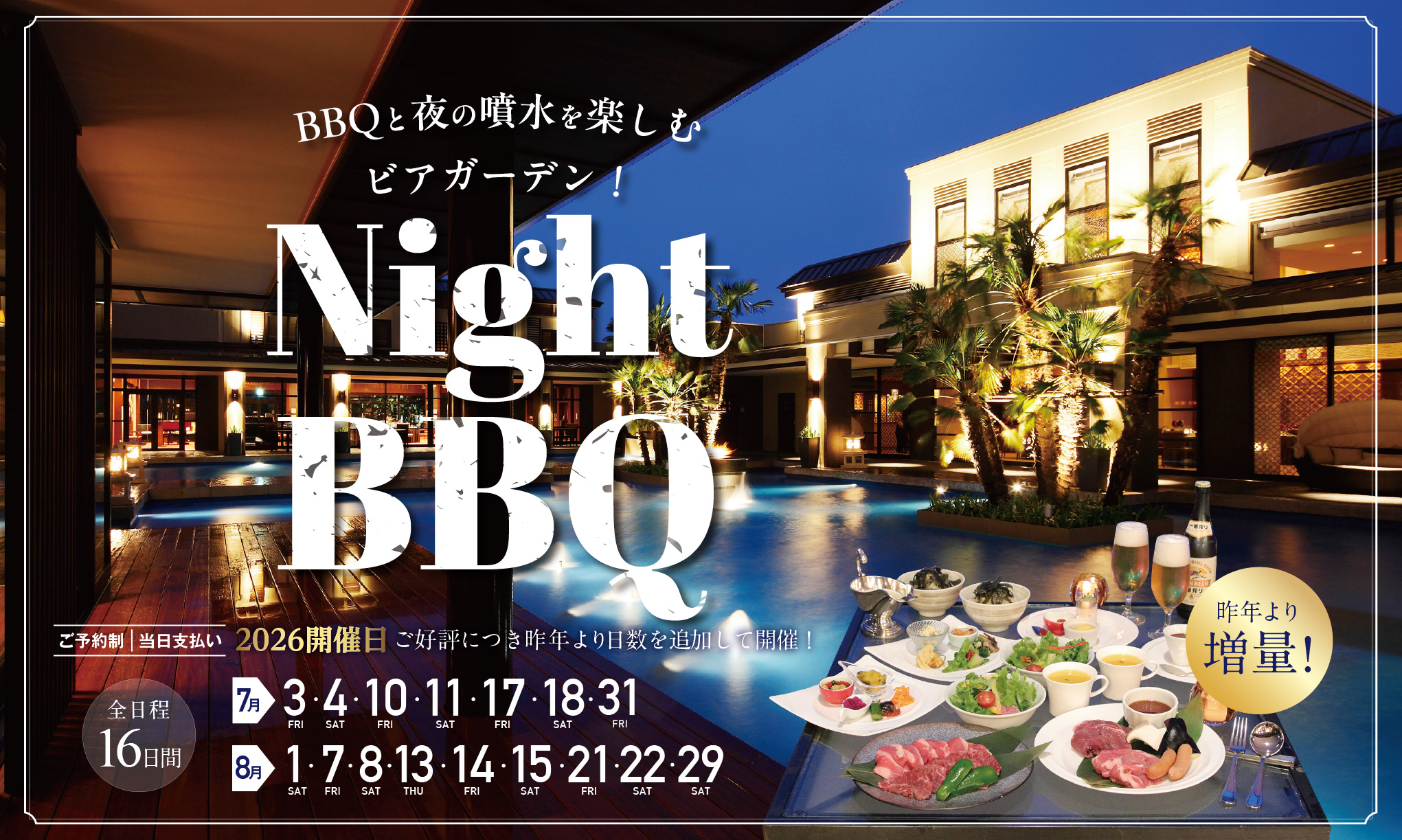 Night BBQ~2026~