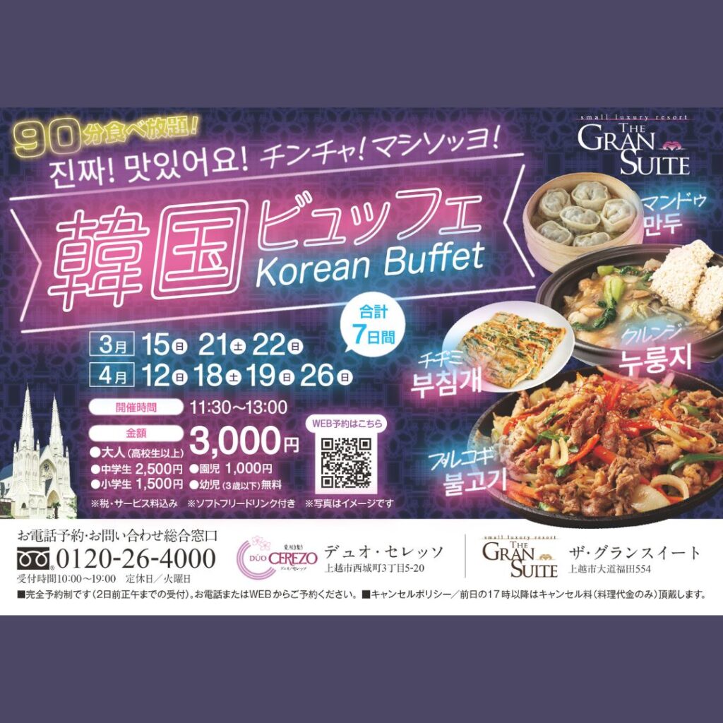 韓国ビュッフェ