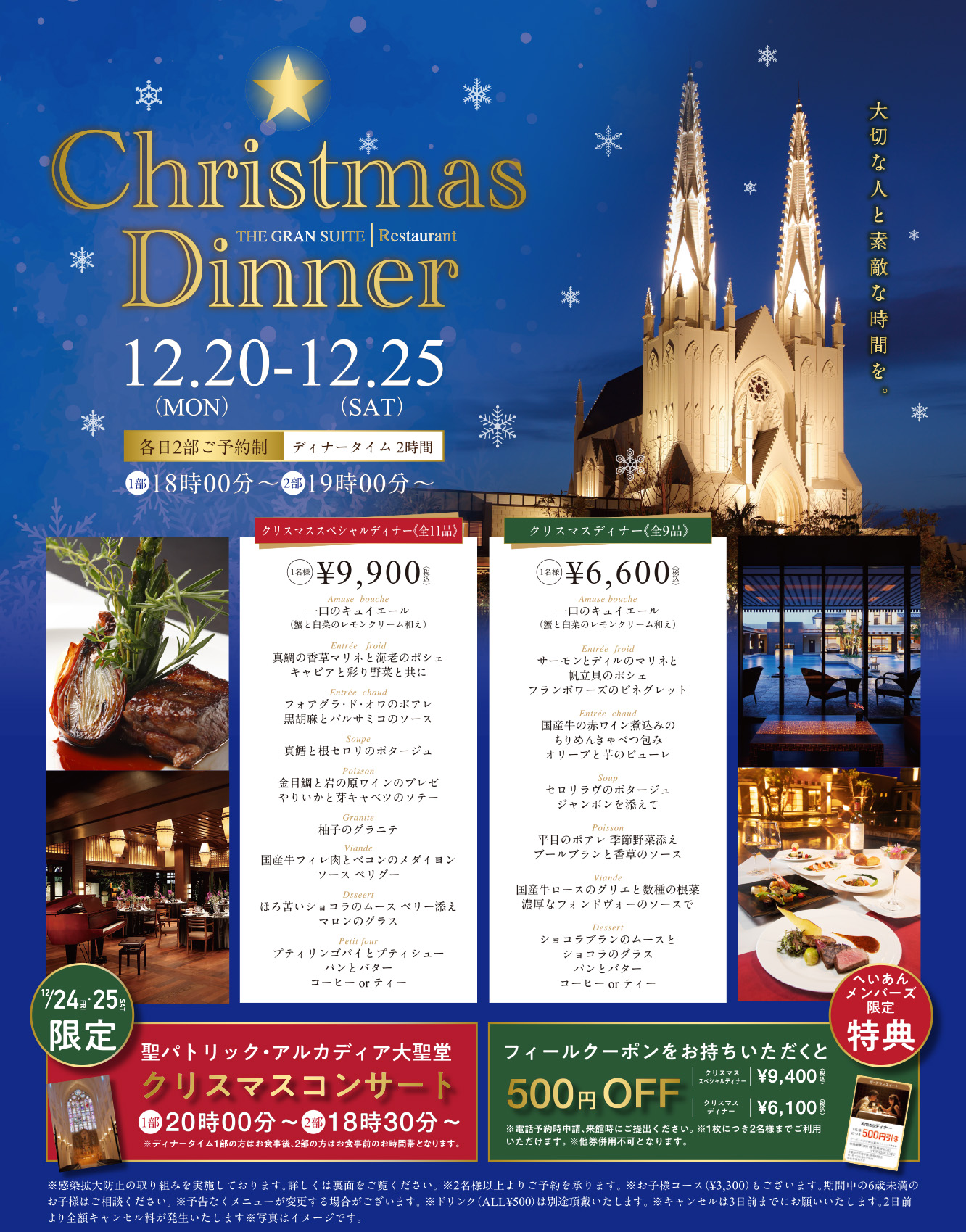 終了 グランスイートのクリスマスディナー 新潟県 上越市の結婚式場 The Gran Suite ザ グランスイート ウエディング チャペル ブライダル