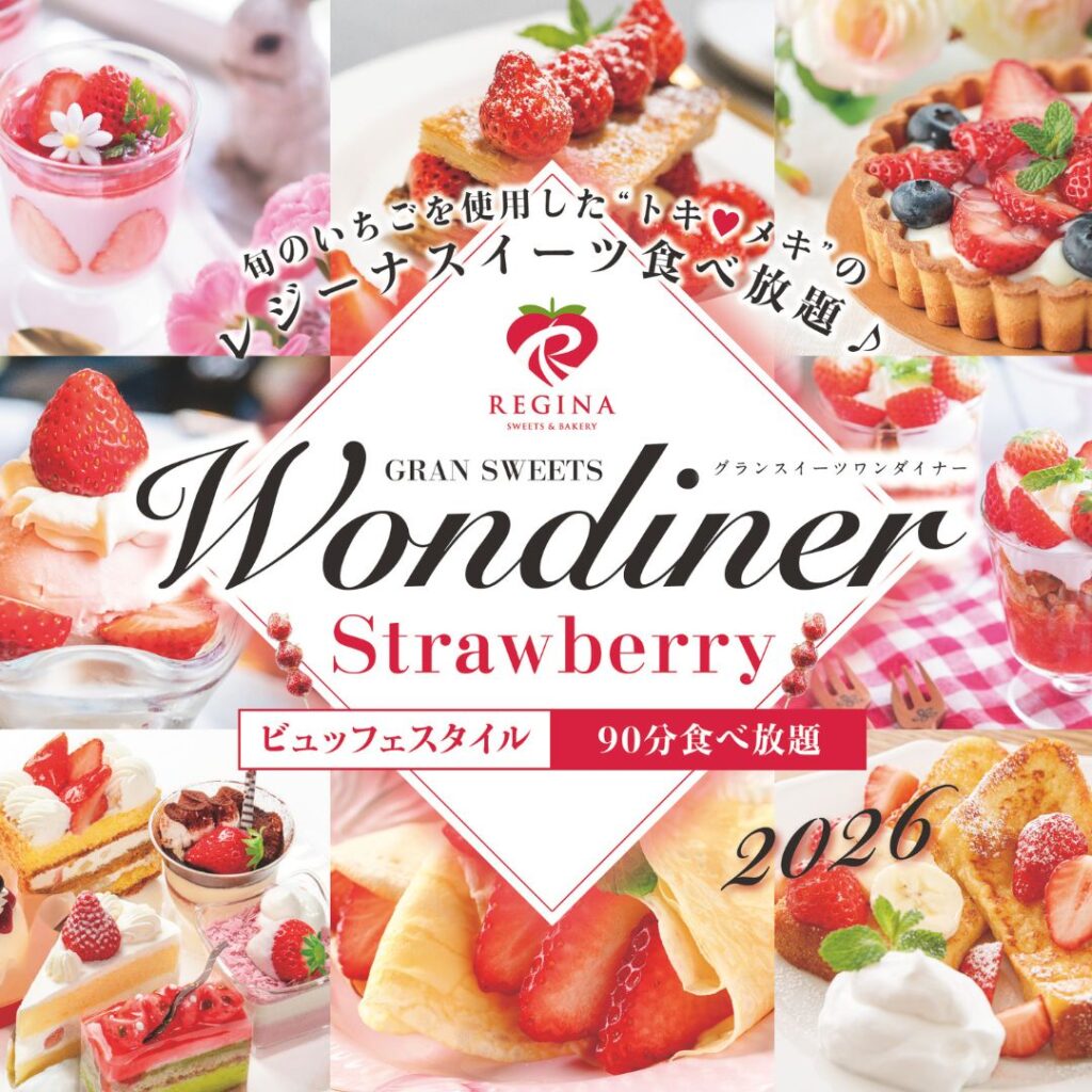GRAN SWEETS Wondiner   ～ Strawberry ～