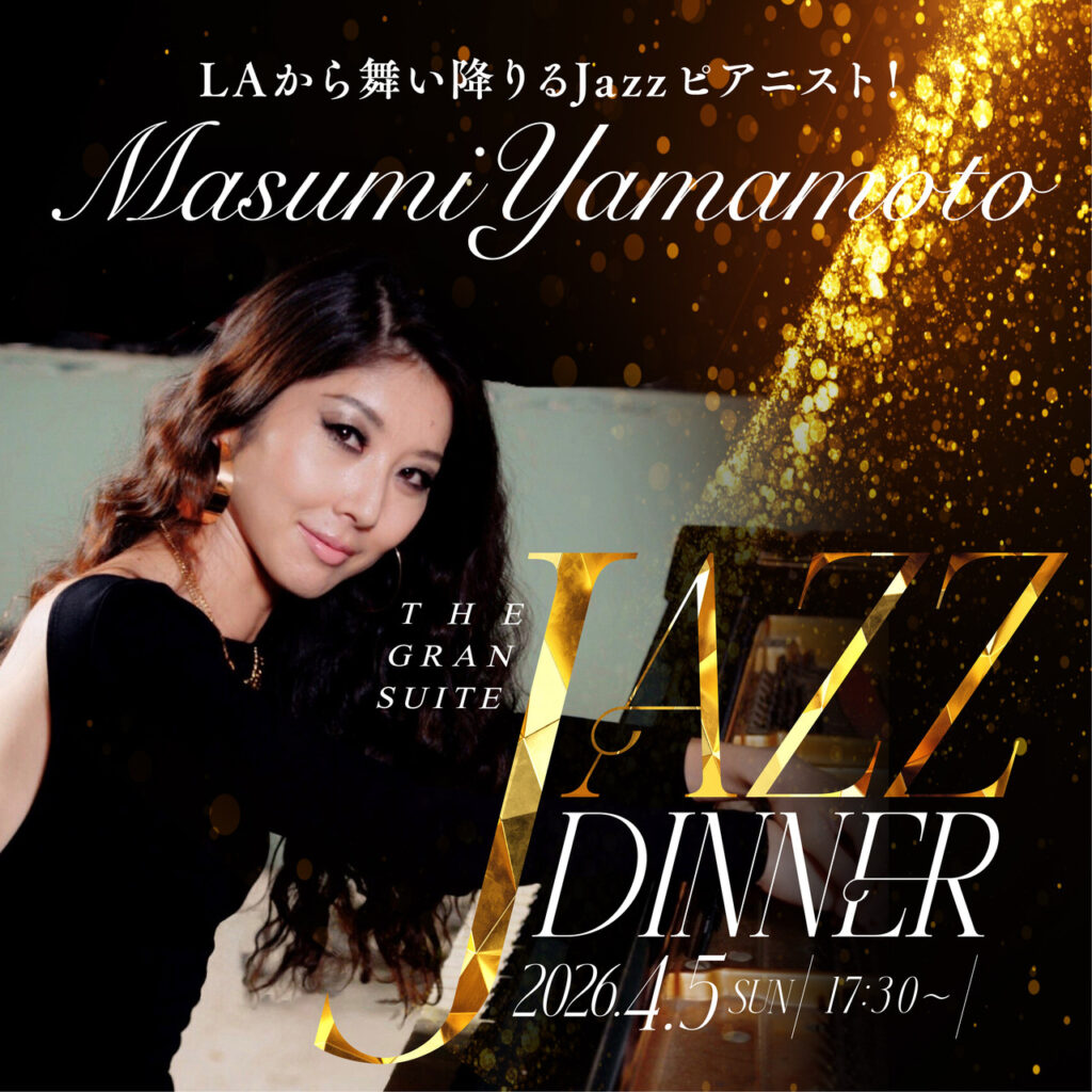 上越初開催！Masumi Yamamoto《JAZZ DINNER》
