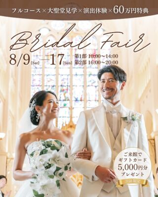 【お盆限定】
フルコース×大聖堂見学×演出体験×60万円特典！
非日常を楽しめる特別な1日を！

【開催日】
8/9(sat)〜8/17(sun)

【開催時間】
第1部｜10:00～14:00
第2部｜16:00～20:00

＜このフェアの参加特典＞
01.ご来館でもれなく5,000円のギフトカード
02.フルコース試食
03. 60万円相当の成約特典！

＜当日のコンテンツ＞
【相談会】
初見学でも安心◎

【ドレス紹介】
有名ブランドを多数取り入れた
最新ドレスを多数ご用意！

【試食会】
和×フレンチ×中華の融合♪

【会場コーディネート】
2つのテイストの異なる披露宴会場！

【最大60万円OFF・6大特典】
大聖堂挙式、披露宴会場費、ブライズルーム、披露宴演出、マイクロバス送迎などを特別優待！

来館でもれなく！【豪華来館特典】
ご来館いただいた新郎新婦様に
5,000円ギフトカードをプレゼント！
＿＿＿＿＿＿＿＿＿＿＿＿＿＿＿＿＿＿＿＿
＼新潟県内最大級！／

上越市の結婚式場【ザ・グランスイート】
・県内最大級チャペル 地上49mの大聖堂
・リゾート感溢れるパーティ会場
・まるで海外のような特別な空間

[アクセス]
住所：新潟県上越市大道福田554番地
お電話：0120-20-6111（10:00～19:00）
定休日：火曜日

▼見学のご予約はプロフィールURLから✨
@the_gran_suite
＿＿＿＿＿＿＿＿＿＿＿＿＿＿＿＿＿＿＿＿
@minnano_wedding
#結婚式場探し
#大聖堂
#結婚式選び
#チャペルウェディング
#新潟結婚式場
#大聖堂チャペル
#ザグランスイート
#今月限定 #限定フェア #参加特典
