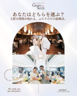 【あなたはどちらを選ぶ？】
上質な時間が流れる、ふたりだけの結婚式。

①ラグナスイート
💍「ナチュラル×上質」な大人婚におすすめ。
💍自然に包まれた、やわらかな時間
💍ライトアップで魅せる、凛とした大人の雰囲気

②ガーデンスイート
💐家族との絆を大切にしたい方に。
💐自然光が広がる、優雅なホワイト空間
💐横長の設計でゲストとの距離も近い
💐映像と音に包まれる、感動のワンシーン

③共通の魅力
💎開放感と非日常を兼ね備えたロケーション。
💎各会場にガーデン備え付け
💎昼と夜で変わる景色
💎アクアファンタジア（噴水ショー）も可能

選ぶ会場で、結婚式の印象は変わる💍

ふたりの"らしさ"に寄り添う2つの空間。
THE GRAN SUITEで、理想の一日を。
＿＿＿＿＿＿＿＿＿＿＿＿＿＿＿＿＿＿＿＿

＼新潟県内最大級！／

上越市の結婚式場【ザ・グランスイート】
・県内最大級チャペル 地上49mの大聖堂
・リゾート感溢れるパーティ会場
・まるで海外のような特別な空間

[アクセス]
住所：新潟県上越市大道福田554番地
お電話：0120-20-6111（10:00～19:00）
定休日：火曜日

▼見学のご予約はプロフィールURLから✨
@the_gran_suite
＿＿＿＿＿＿＿＿＿＿＿＿＿＿＿＿＿＿＿＿
@minnano_wedding
#結婚式場探し
#大聖堂
#結婚式選び
#チャペルウェディング
#新潟結婚式場
#大聖堂チャペル
#ザグランスイート
#結婚式場選び #大人カップル #大人の結婚式