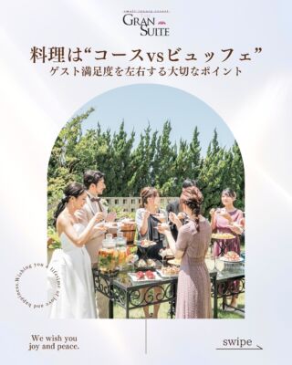 ゲスト満足度を左右する大切なポイント！
【コース vs. ビュッフェ】

結婚式の料理スタイルは
披露宴の雰囲気を左右する大切な要素。
今日は2つの魅力をご紹介します！

🍽 コース料理の魅力
・特別感と上品さ
・丁寧なおもてなし
・進行がスムーズ

🍽コースが向いている人
・結婚式らしい格式を重視
・高級感ある料理でおもてなし
・年配ゲストや上司が多い

🥂ビュッフェの魅力
・自由に選べる楽しさ
・交流が自然に生まれる
・カジュアルでアットホーム

🥂ビュッフェが向いている人
・海外風やパーティー感が好き
・友人中心のにぎやかな披露宴
・交流や会話を大切にしたい

✨どちらも正解✨

大切なのは、ふたりが描きたい披露宴のスタイル。
料理スタイルから“理想の結婚式”を
見つけてみてくださいね♡
＿＿＿＿＿＿＿＿＿＿＿＿＿＿＿＿＿＿＿＿

＼新潟県内最大級！／

上越市の結婚式場【ザ・グランスイート】
・県内最大級チャペル 地上49mの大聖堂
・リゾート感溢れるパーティ会場
・まるで海外のような特別な空間

[アクセス]
住所：新潟県上越市大道福田554番地
お電話：0120-20-6111（10:00～19:00）
定休日：火曜日

▼見学のご予約はプロフィールURLから✨
@the_gran_suite
＿＿＿＿＿＿＿＿＿＿＿＿＿＿＿＿＿＿＿＿
@minnano_wedding
#結婚式場探し
#大聖堂
#結婚式選び
#チャペルウェディング
#新潟結婚式場
#大聖堂チャペル
#ザグランスイート
#コース料理🍴 #ビュッフェスタイル #結婚式料理