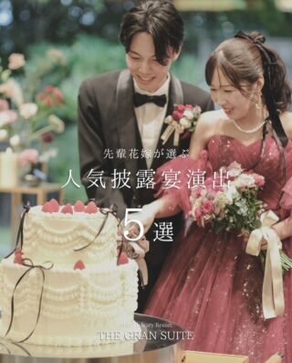 ⁡
⁡人気披露宴演出
＿＿＿＿＿＿＿＿＿＿＿＿＿＿＿＿＿＿＿＿
＼新潟県内最大級！／

上越市の結婚式場【ザ・グランスイート】
・県内最大級チャペル 地上49mの大聖堂
・リゾート感溢れるパーティ会場
・まるで海外のような特別な空間

[アクセス]
住所：新潟県上越市大道福田554番地
お電話：0120-20-6111（10:00～19:00）
定休日：火曜日

▼見学のご予約はプロフィールURLから✨
@the_gran_suite
＿＿＿＿＿＿＿＿＿＿＿＿＿＿＿＿＿＿＿＿
@minnano_wedding

.
#結婚式演出
#結婚式
#thegransuite
#上越結婚式場