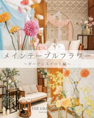 ⁡
⁡メインテーブルフラワー
＿＿＿＿＿＿＿＿＿＿＿＿＿＿＿＿＿＿＿＿
＼新潟県内最大級！／

上越市の結婚式場【ザ・グランスイート】
・県内最大級チャペル 地上49mの大聖堂
・リゾート感溢れるパーティ会場
・まるで海外のような特別な空間

[アクセス]
住所：新潟県上越市大道福田554番地
お電話：0120-20-6111（10:00～19:00）
定休日：火曜日

▼見学のご予約はプロフィールURLから✨
@the_gran_suite
＿＿＿＿＿＿＿＿＿＿＿＿＿＿＿＿＿＿＿＿
@minnano_wedding

#メインテーブルフラワー
#会場コーディネート
#thegransuite
#上越結婚式場