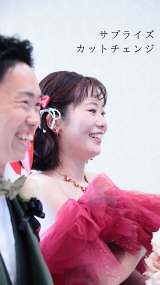 .
お色直しで
サプライズカットチェンジ

.

＿＿＿＿＿＿＿＿＿＿＿＿＿＿＿＿＿＿＿＿

＼新潟県内最大級！／

上越市の結婚式場【ザ・グランスイート】
・県内最大級チャペル 地上49mの大聖堂
・リゾート感溢れるパーティ会場
・まるで海外のような特別な空間

[アクセス]
住所：新潟県上越市大道福田554番地
お電話：0120-20-6111（10:00～19:00）
定休日：火曜日

▼見学のご予約はプロフィールURLから✨
@the_gran_suite
＿＿＿＿＿＿＿＿＿＿＿＿＿＿＿＿＿＿＿＿
#結婚式
#上越結婚式
#サプライズ
#ヘアカット
#カットチェンジ
