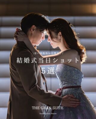 ⁡
⁡結婚式当日ショット📸
＿＿＿＿＿＿＿＿＿＿＿＿＿＿＿＿＿＿＿＿
＼新潟県内最大級！／

上越市の結婚式場【ザ・グランスイート】
・県内最大級チャペル 地上49mの大聖堂
・リゾート感溢れるパーティ会場
・まるで海外のような特別な空間

[アクセス]
住所：新潟県上越市大道福田554番地
お電話：0120-20-6111（10:00～19:00）
定休日：火曜日

▼見学のご予約はプロフィールURLから✨
@the_gran_suite
＿＿＿＿＿＿＿＿＿＿＿＿＿＿＿＿＿＿＿＿
@minnano_wedding

.
#結婚式当日ショット
#結婚式撮影 
#thegransuite
#上越結婚式場