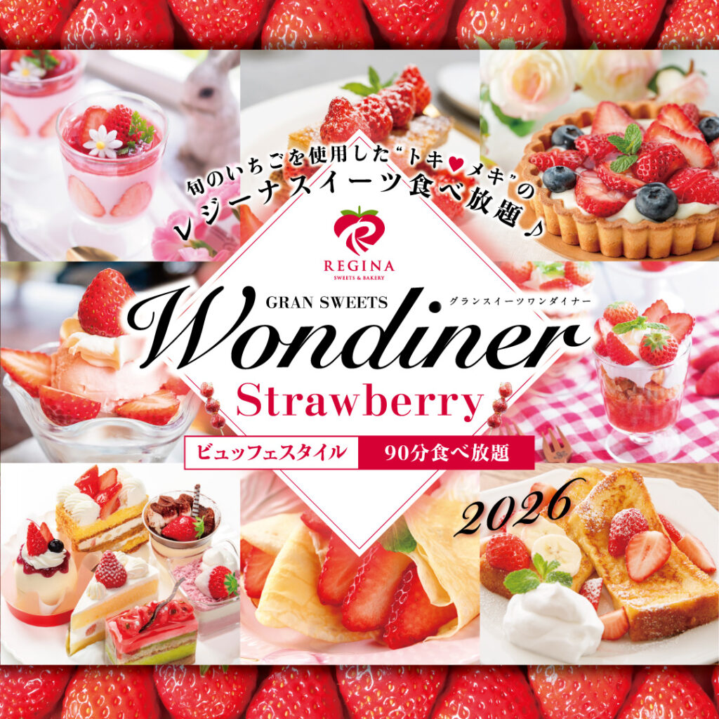 GRAN SWEETS Wondiner   ～ Strawberry ～