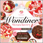 【終了】ストロベリースイーツ食べ放題 GRAN SWEETS Wondiner開催！