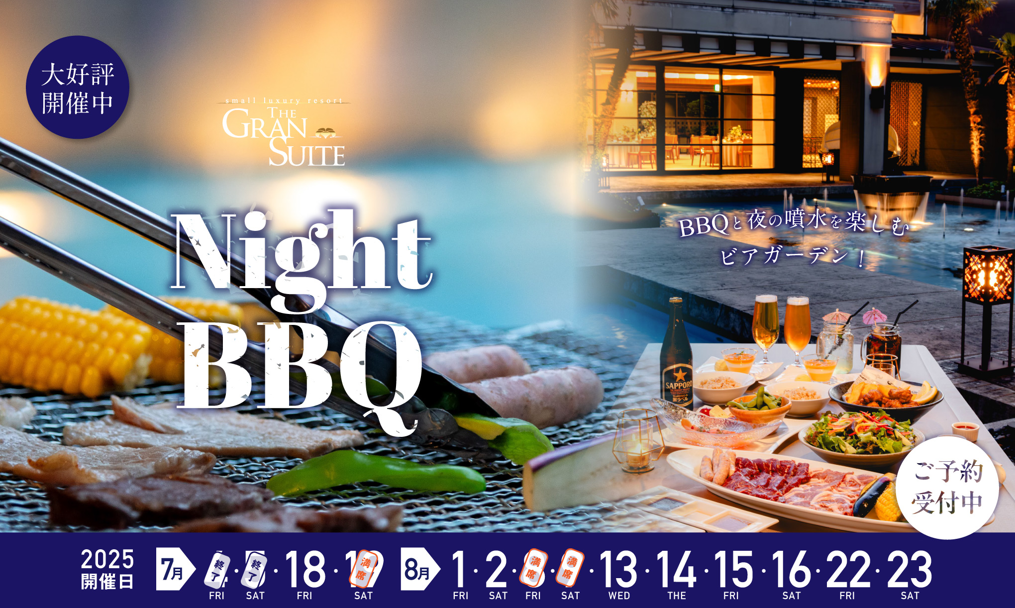 NIGHT BBQ 〜2025SUMMER〜